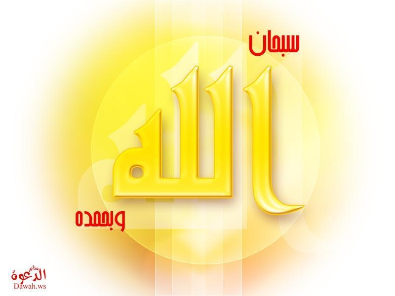 Islamic calligraphy of Allah