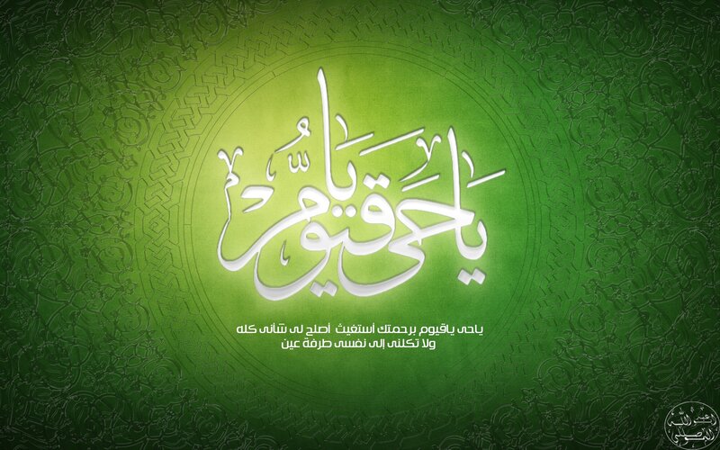 Islamic calligraphy on green background