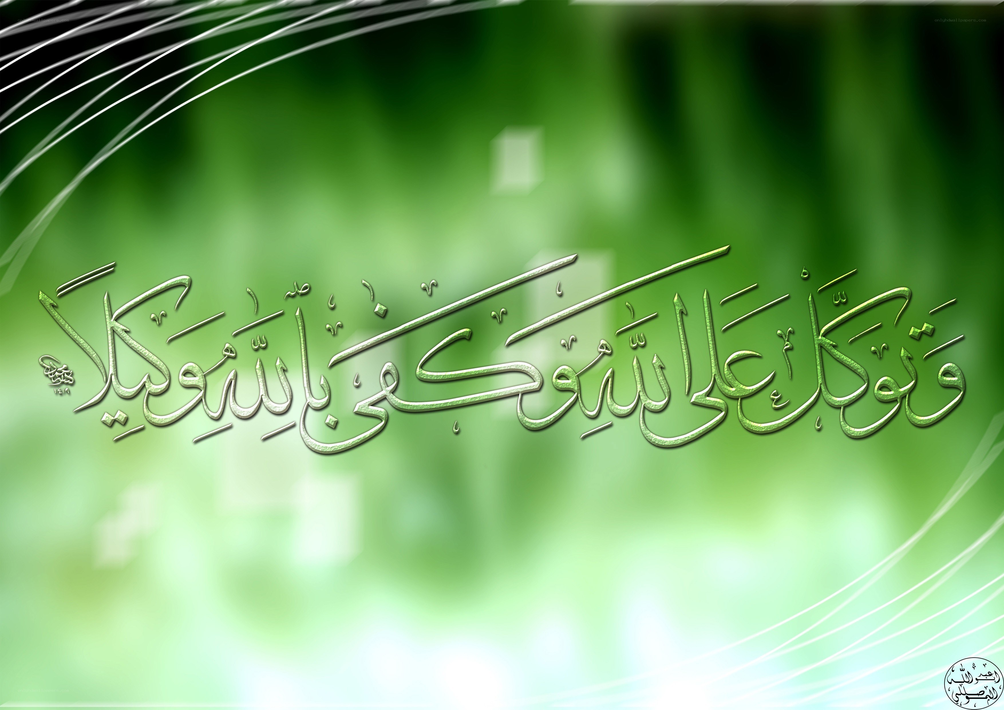 Islamic calligraphy on green background