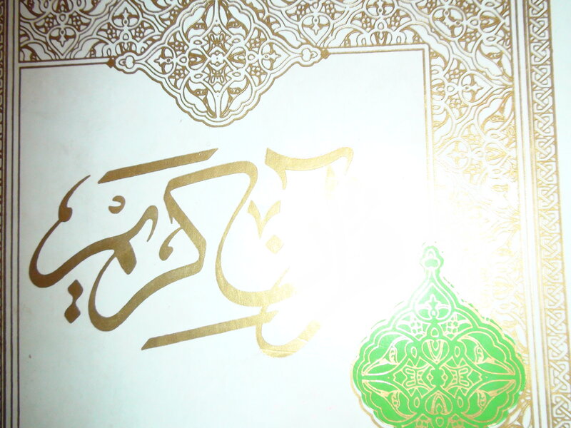 Islamic calligraphy with ornate design
