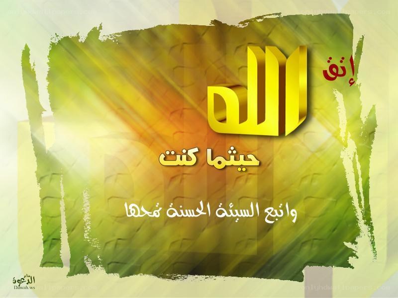 Islamic religious message