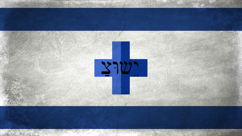 Israeli Flag with Text