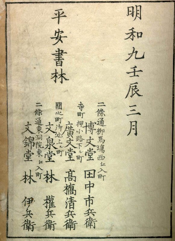 Japanese document from 1934