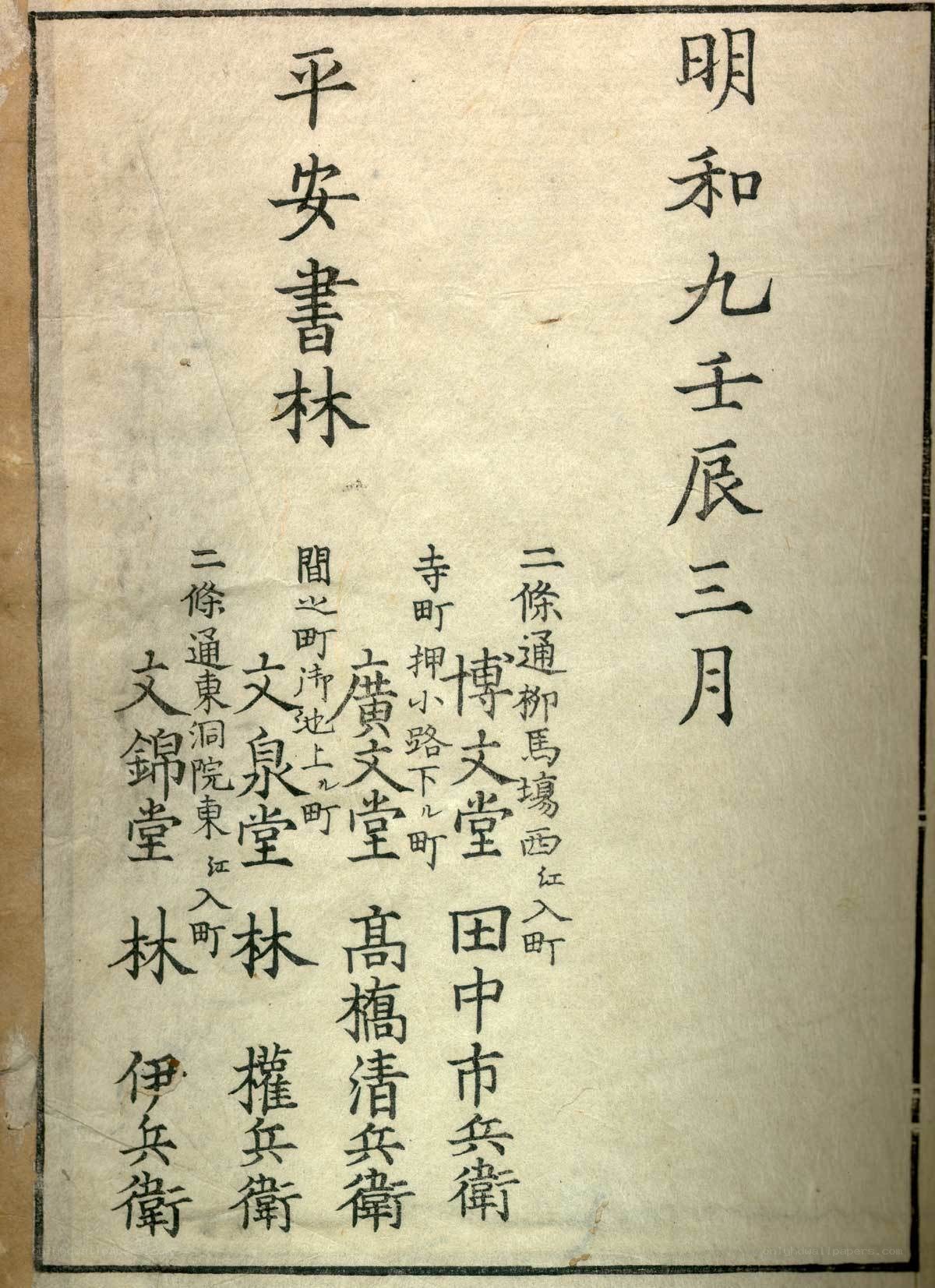 Japanese document from 1934