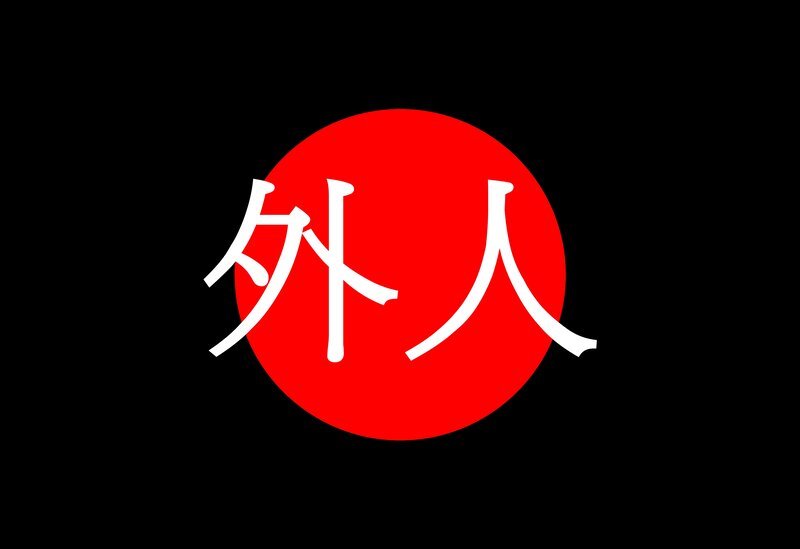 Japanese flag with kanji characters