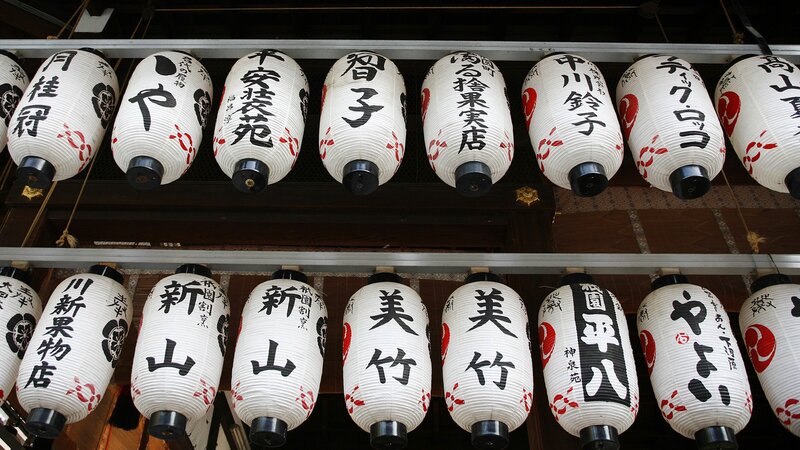 Japanese lanterns with calligraphy