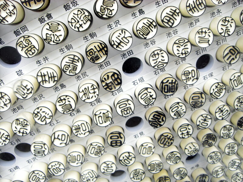 Japanese name seals in a display