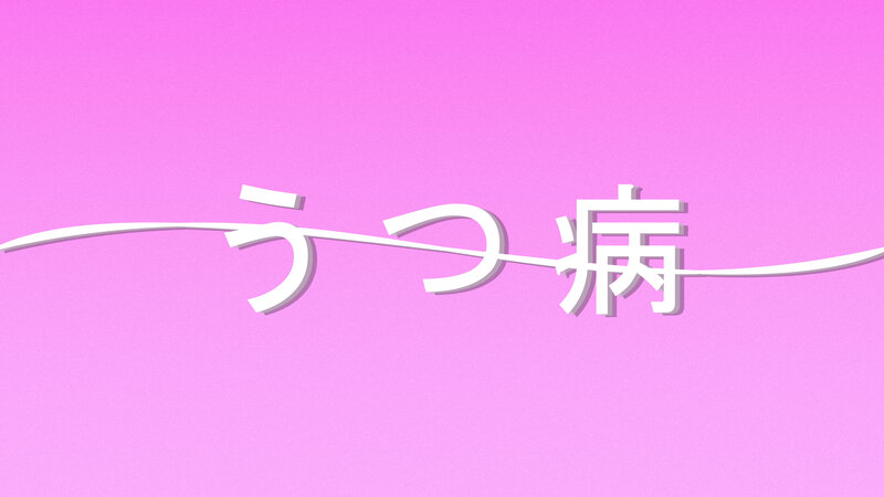 Japanese Text on Pink Background