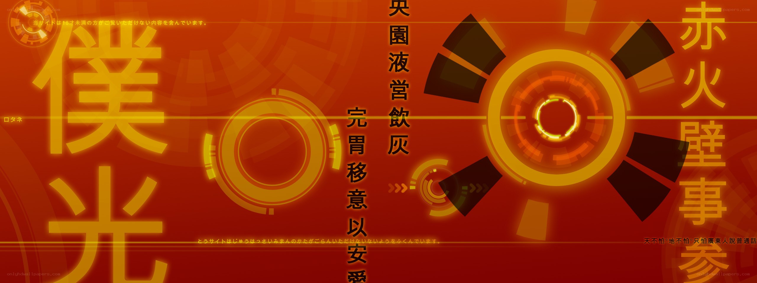 Japanese text on red background