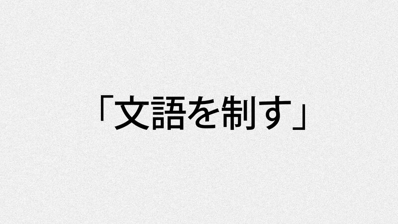 Japanese Text on White Background — Neutral