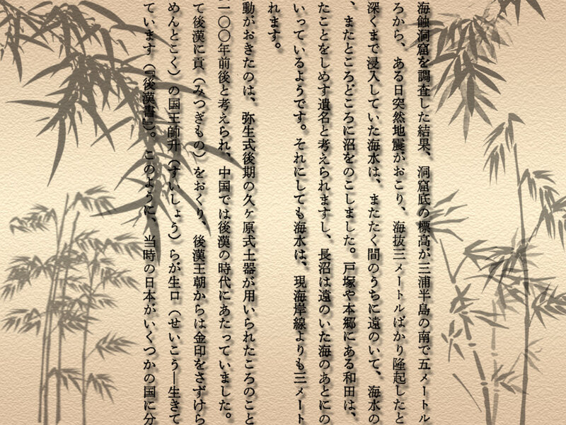 Japanese Text with Bamboo