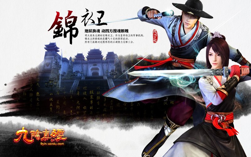 Jin Yi Wei game promotional art