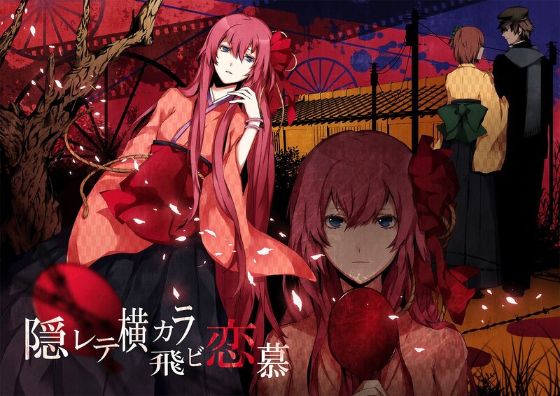 Kagami no Koi