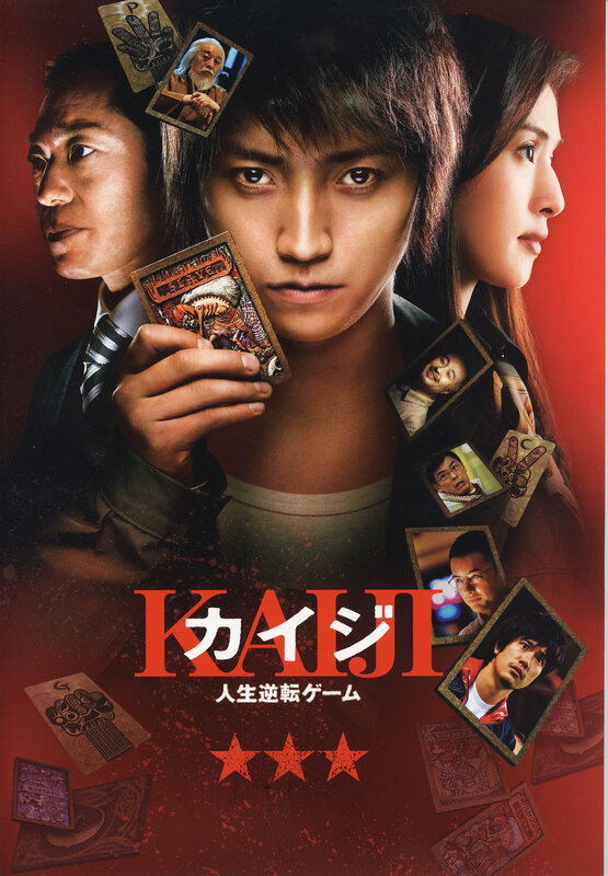 Kaiji: Life or Death Game
