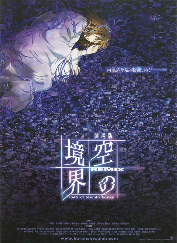 Kara no Kyoukai: The Movie