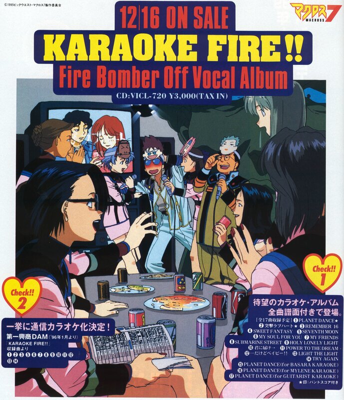 Karaoke Fire!! album cover