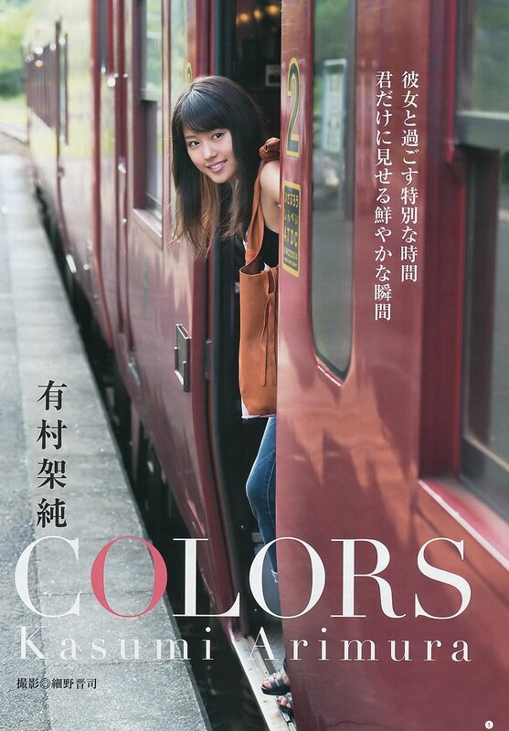 Kasumi Arimura on a train