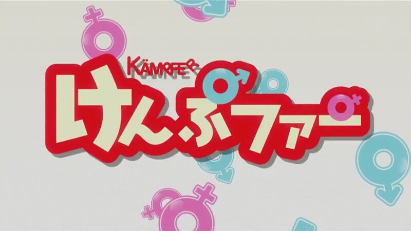 kenpappa title card