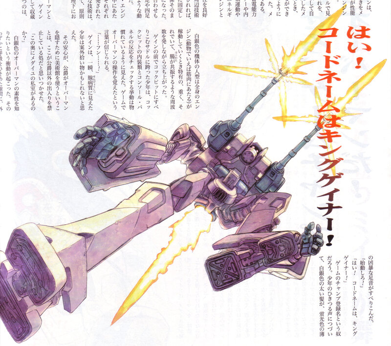 King Gainer robot artwork