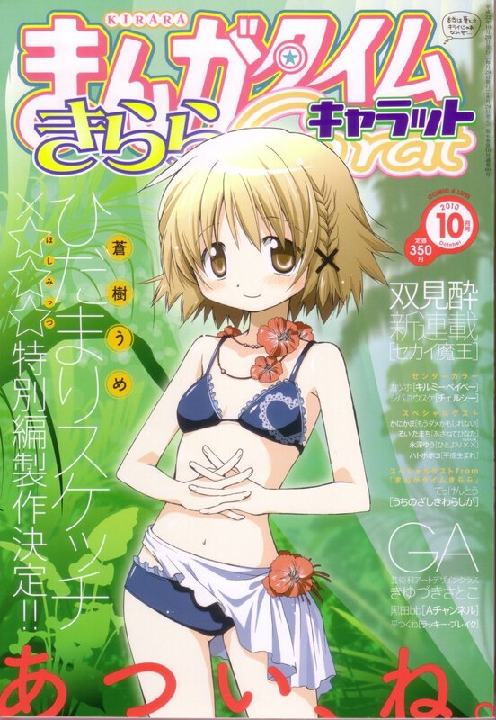 Kirara magazine cover featuring anime character
