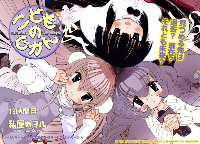 Kodomo no Jikan manga cover