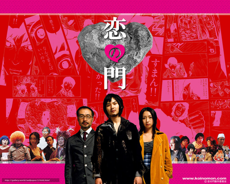 Koi no Mon movie poster