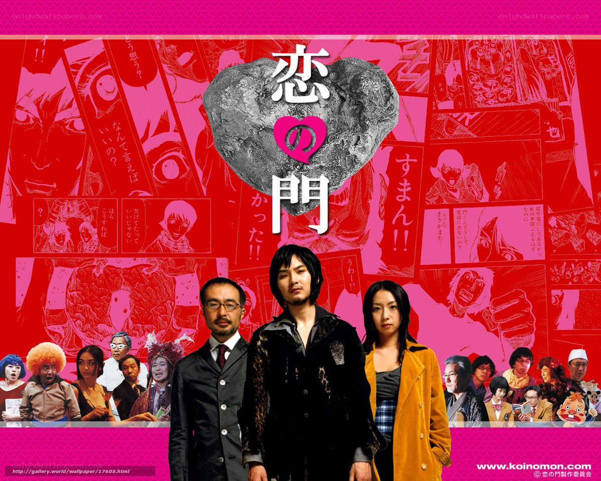 Koi no Mon movie poster