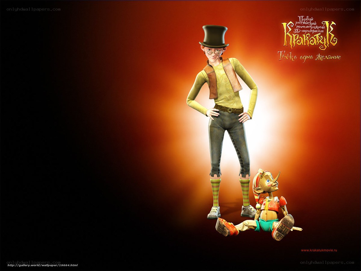 Krakatuk and the puppet