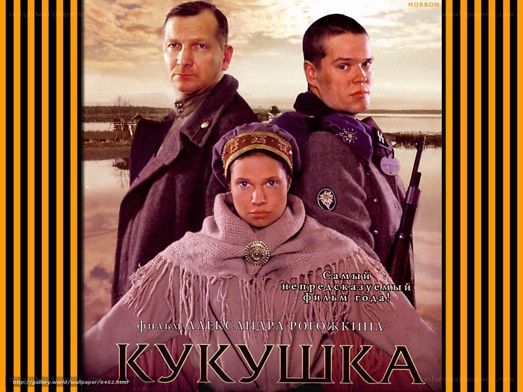 Kukushka movie poster