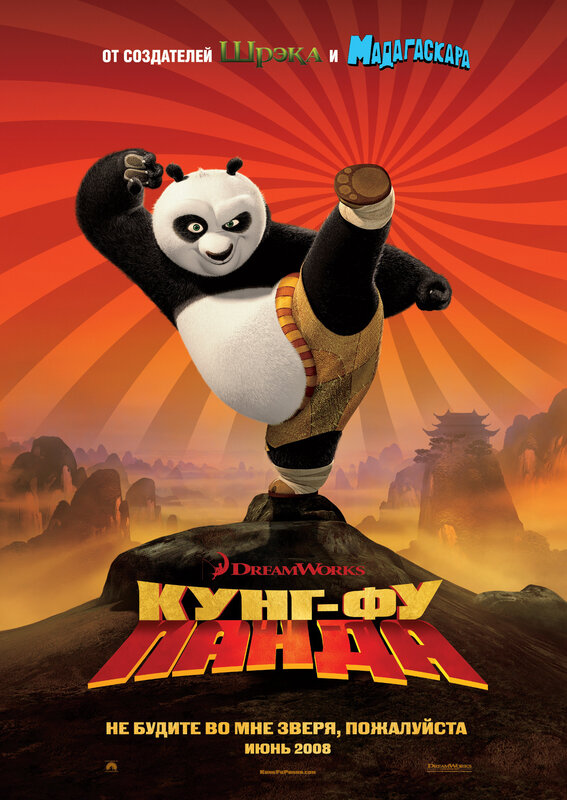 Kung Fu Panda movie poster