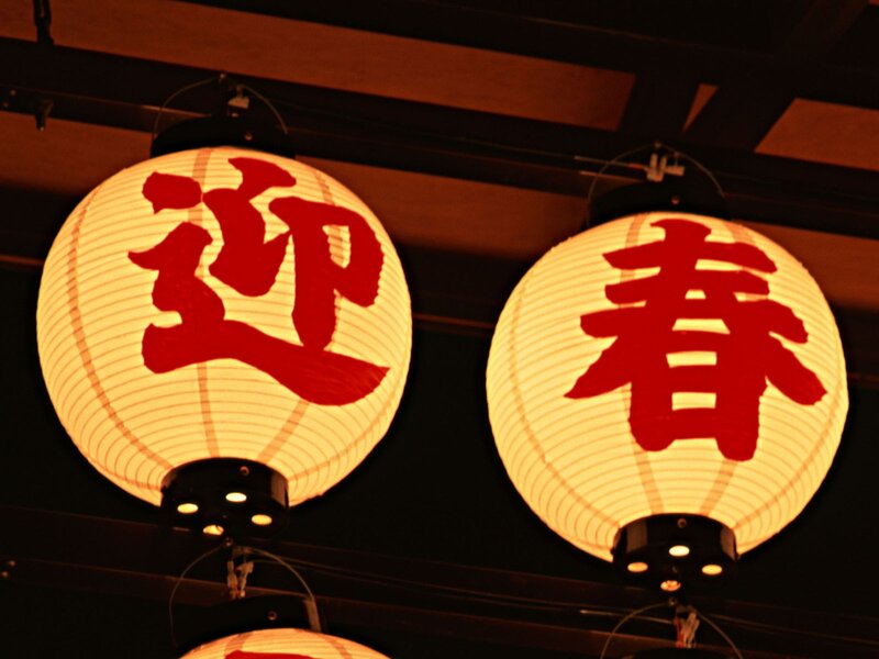 Lanterns with Chinese characters