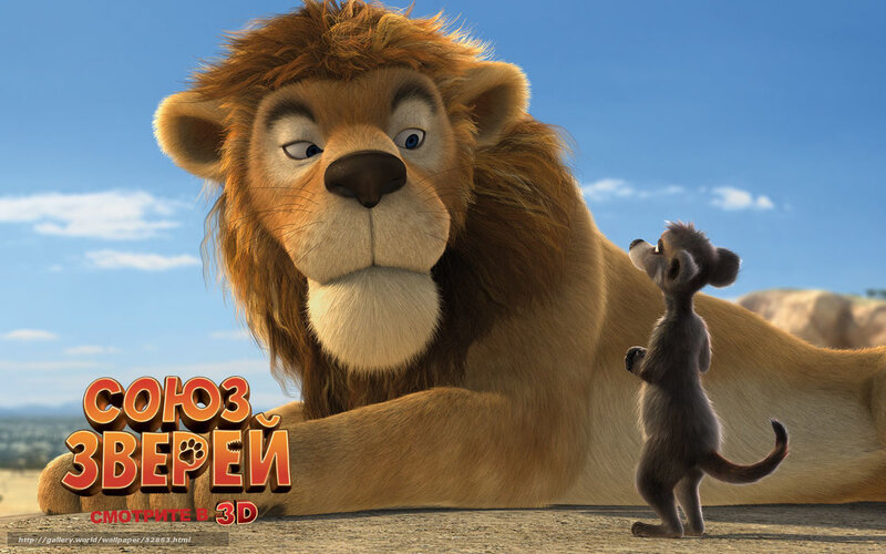Lion and mouse animation