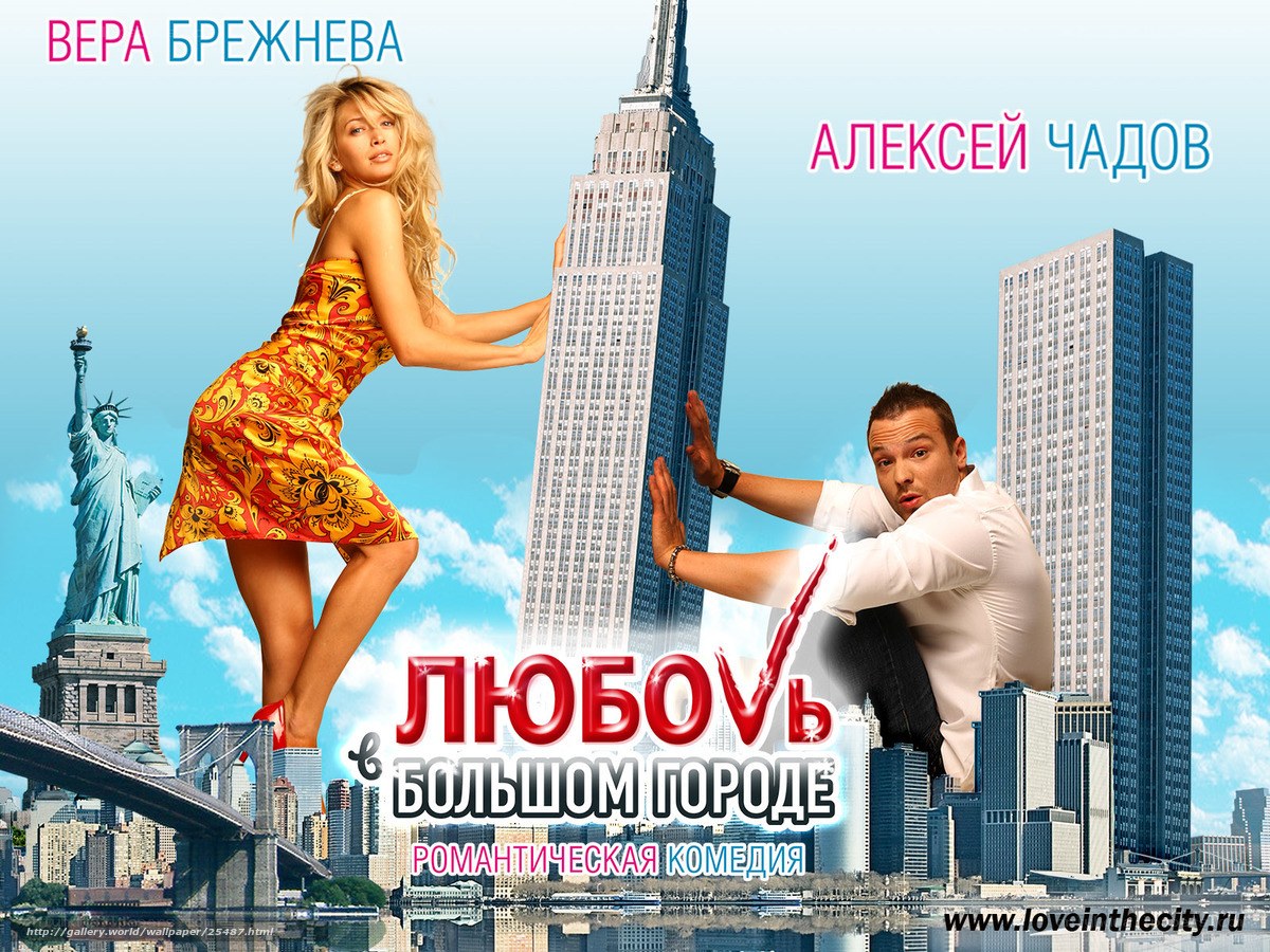 Love in the Big City