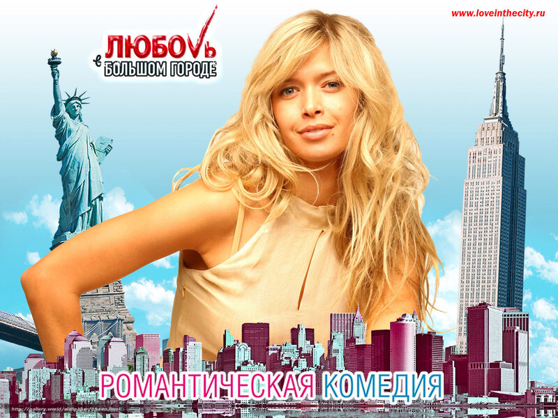 Love in the Big City