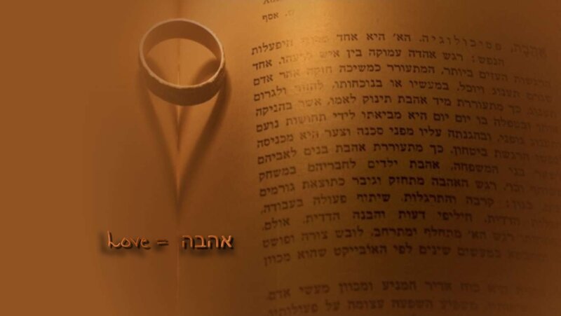 Love is a Hebrew word