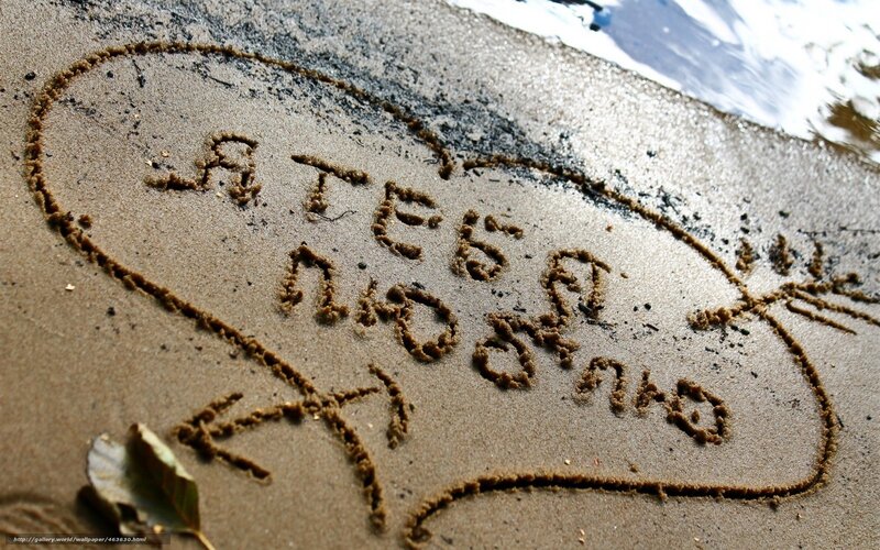 Love message in sand