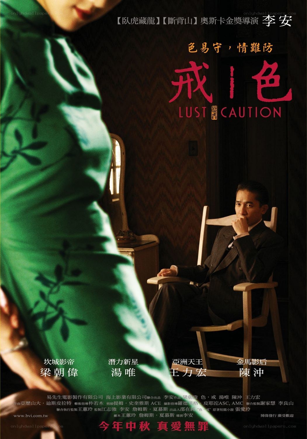 Lust and Caution movie poster