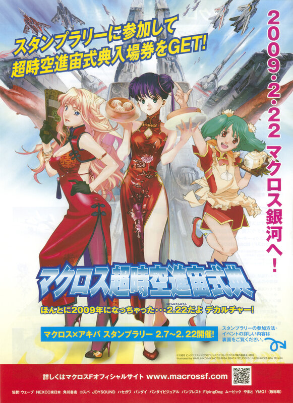 Macross event poster with anime characters
