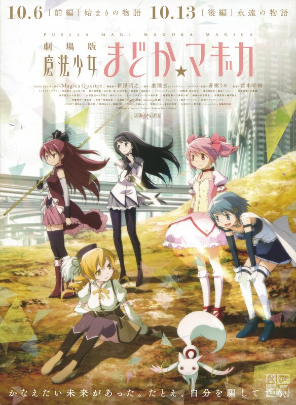 Madoka Magica movie poster