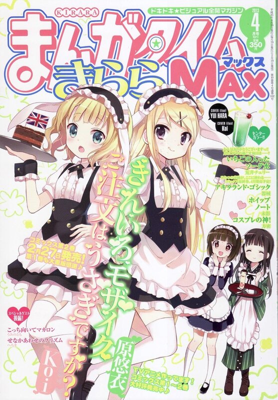 Manga magazine cover featuring maids