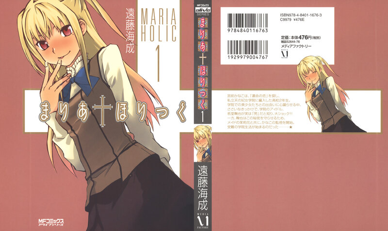 Maria Holic volume one