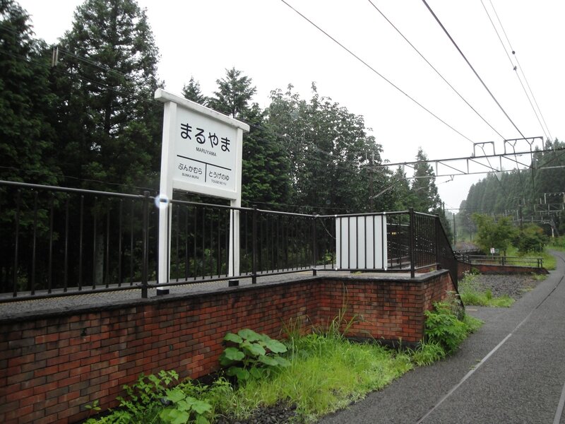 Maruyama train station sign