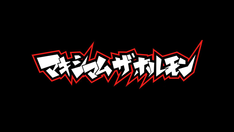 Maximum the Hormone logo