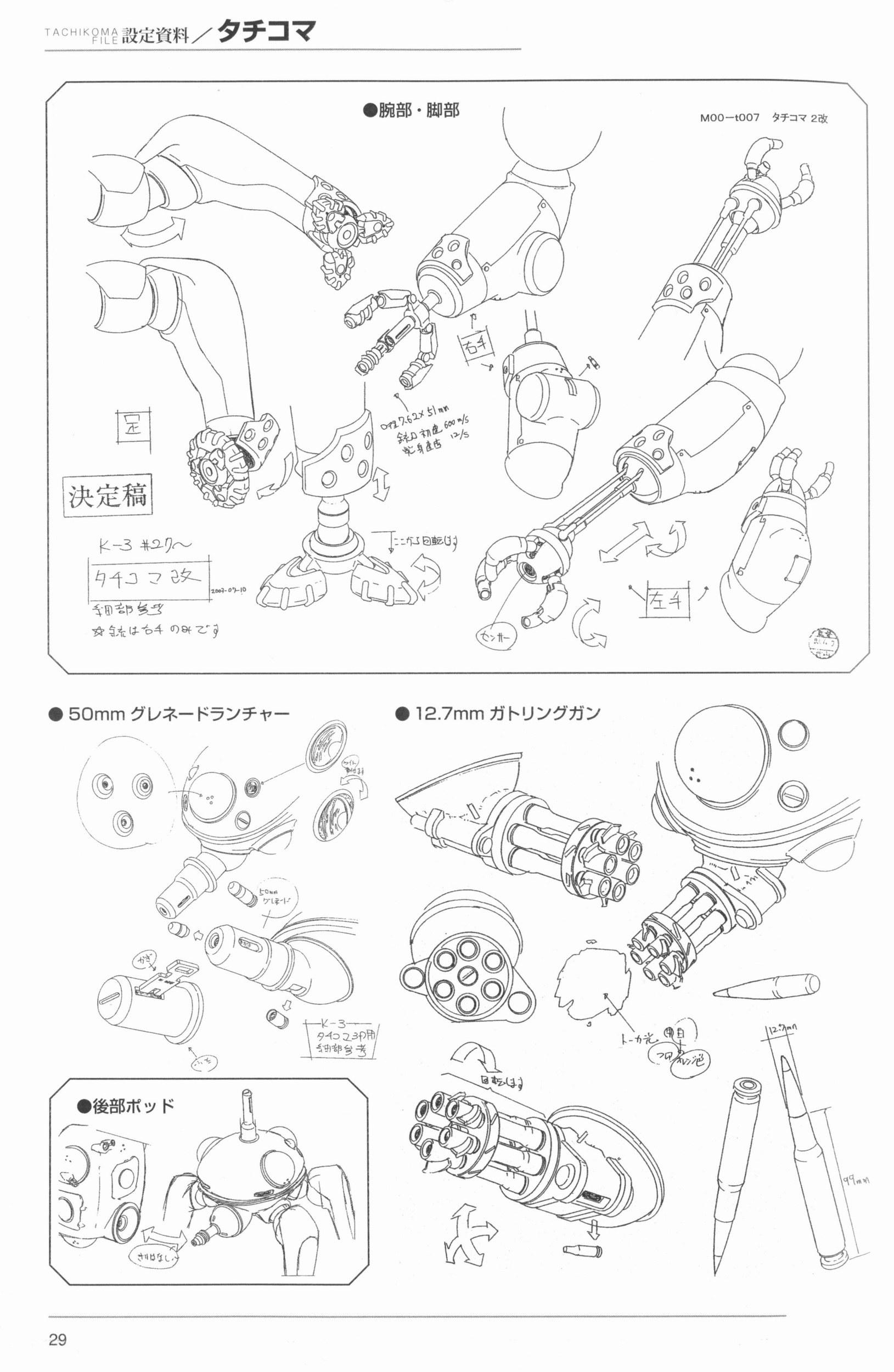 Mechanical design schematics