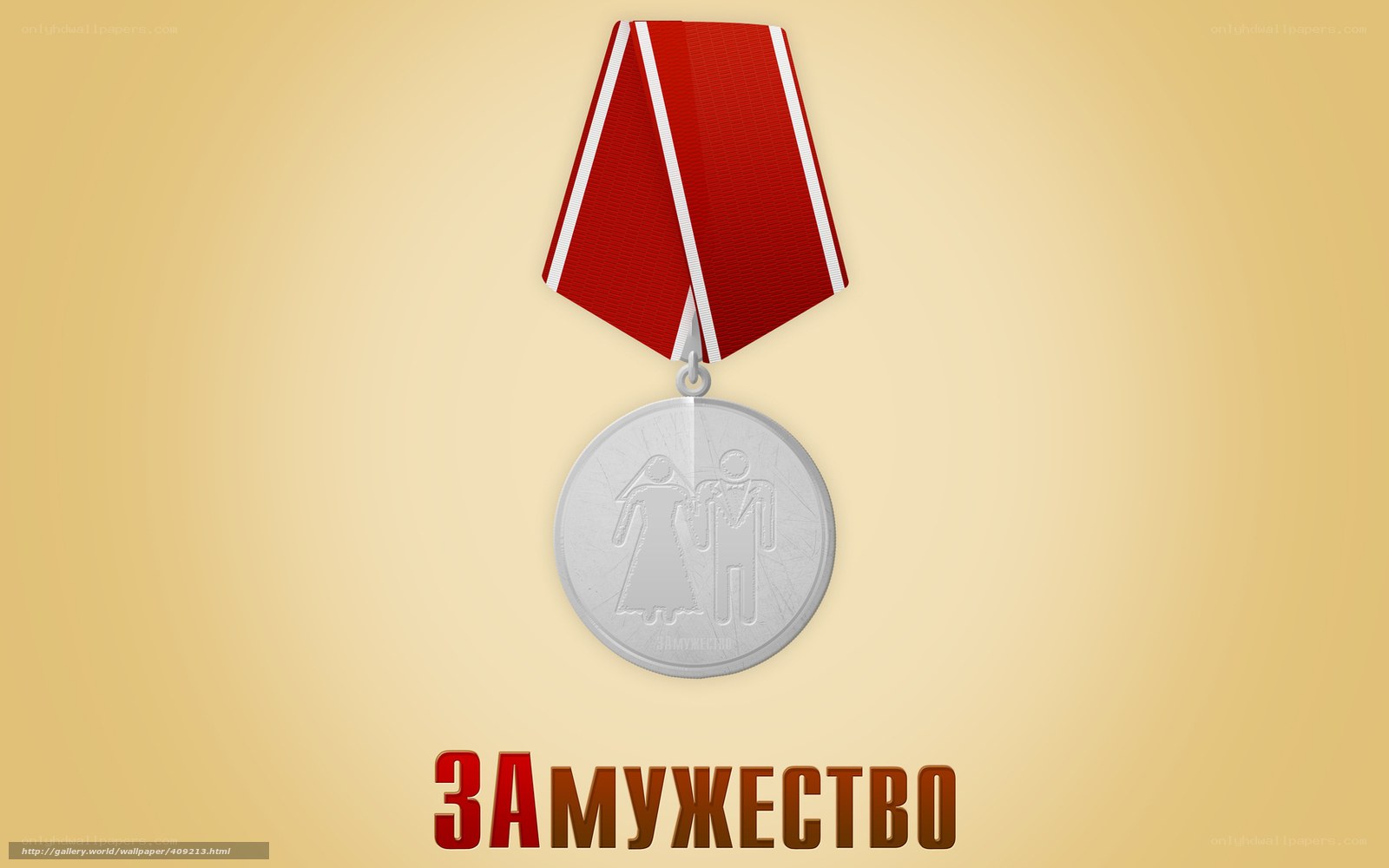 Medal for Marriage