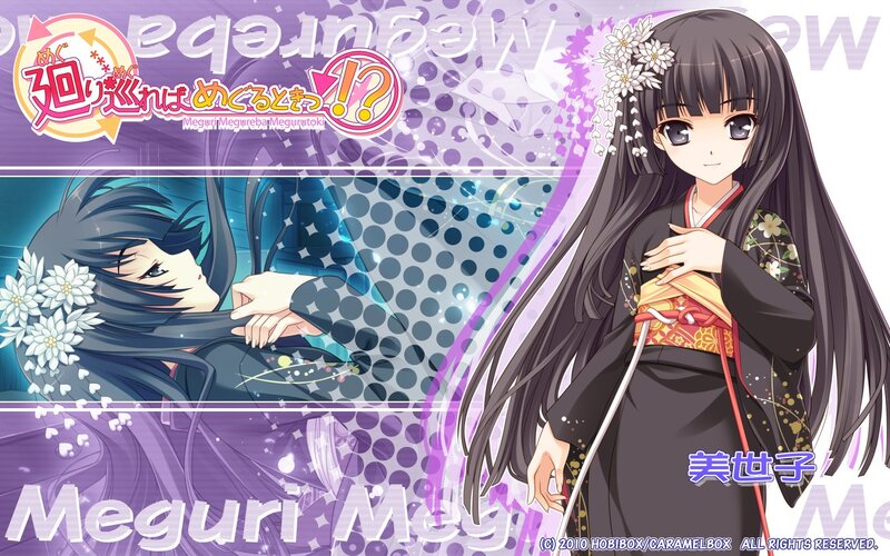 Meguri Megureba promotional art