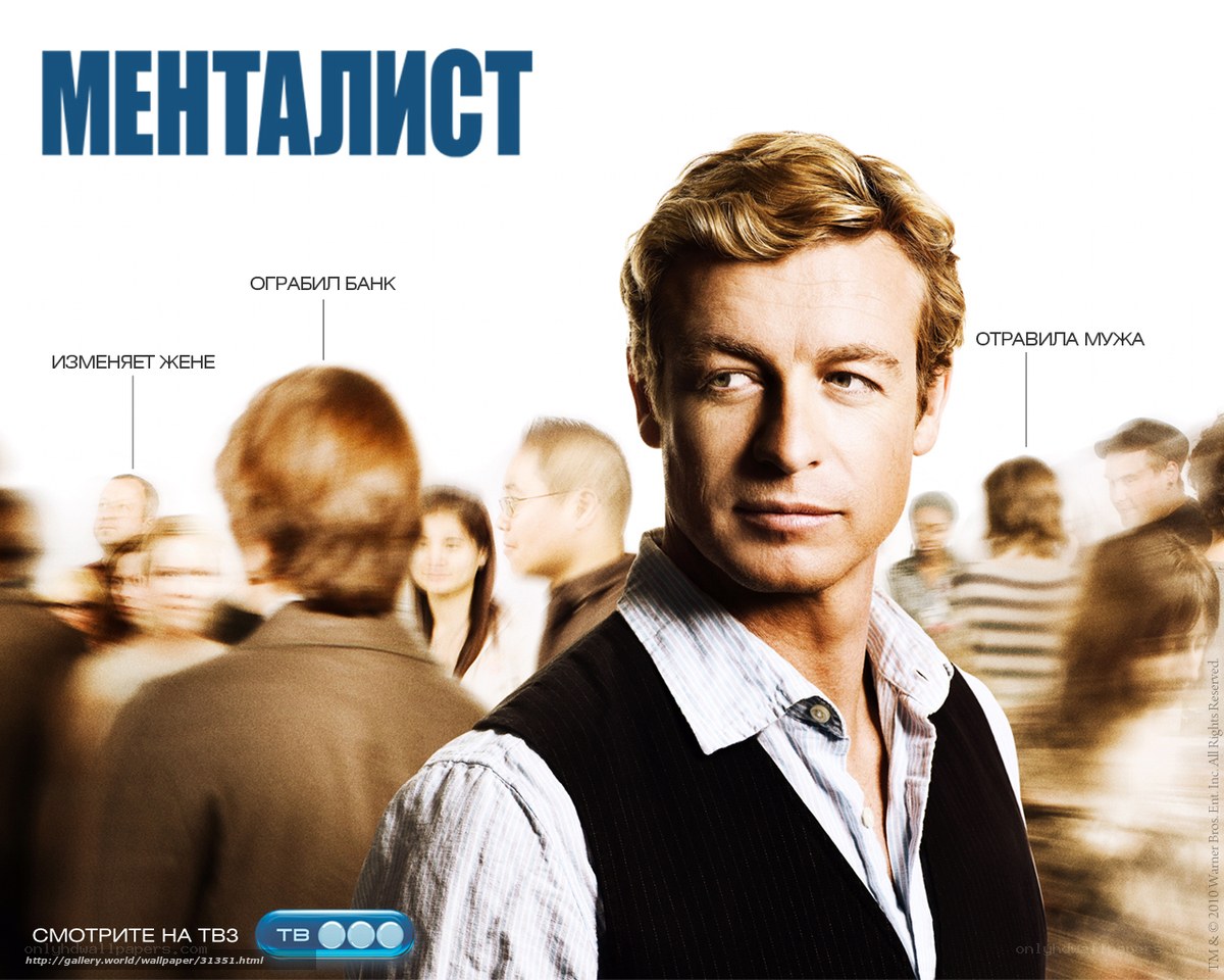 Mentalist TV show poster
