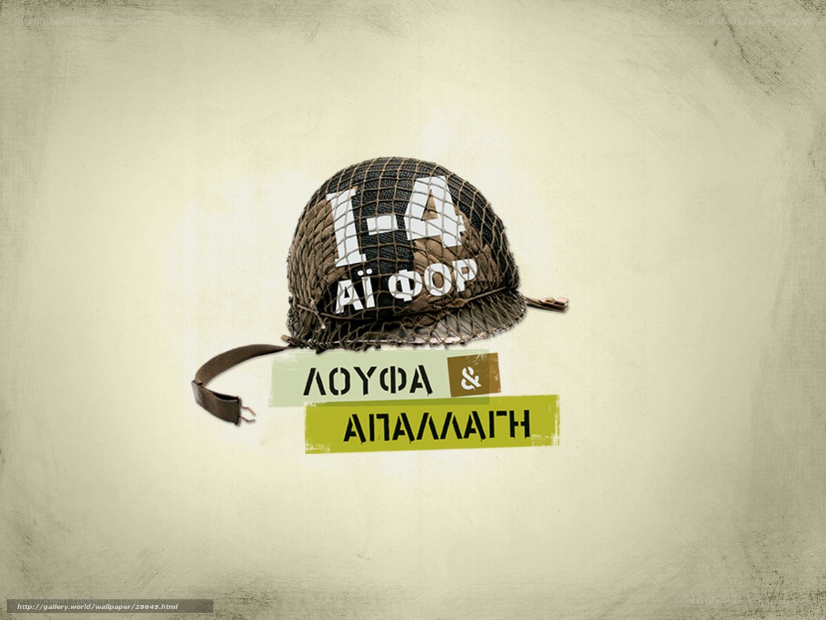 Military helmet with Greek text
