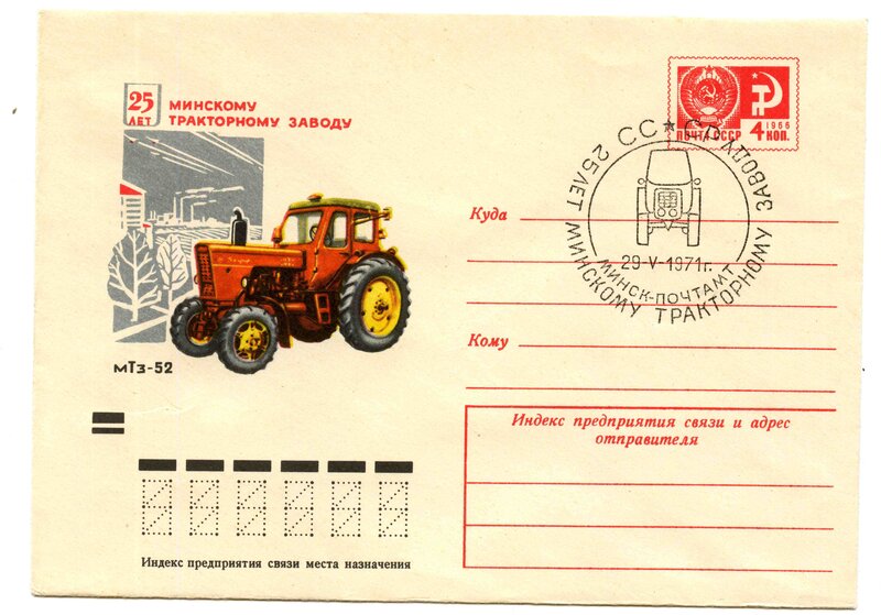 Minsk Tractor Factory postcard