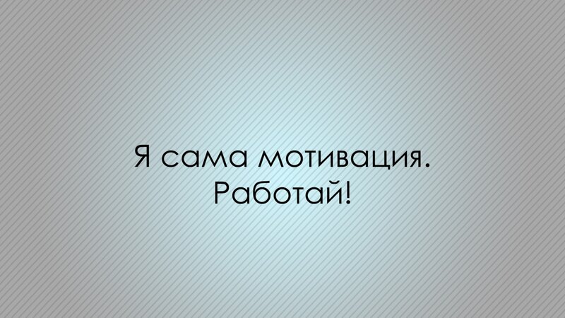Motivational text image